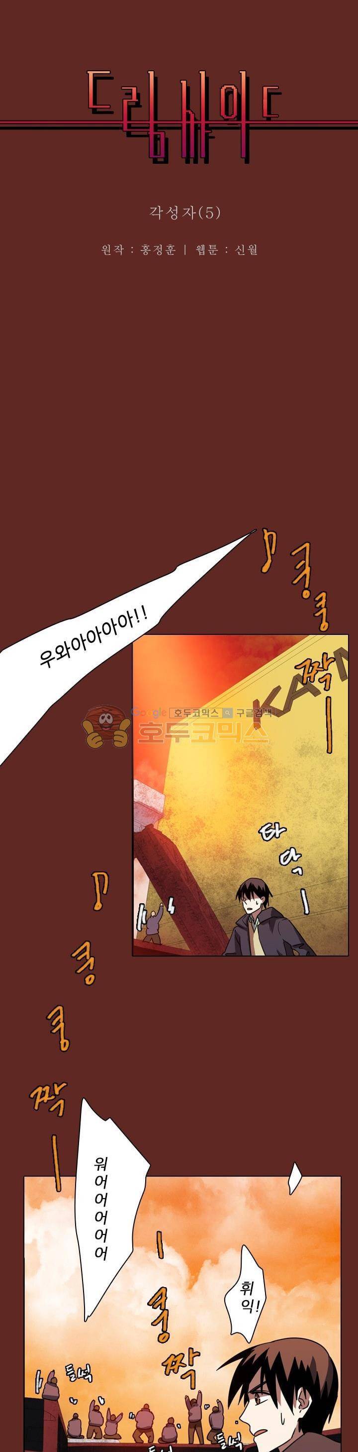 드림사이드 75화 2