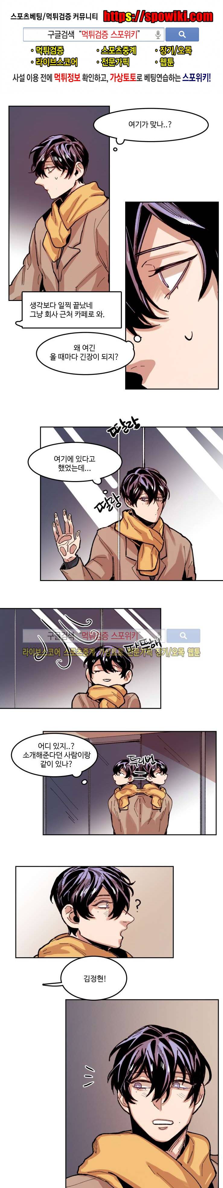 너의 시선 속에서 43화 1