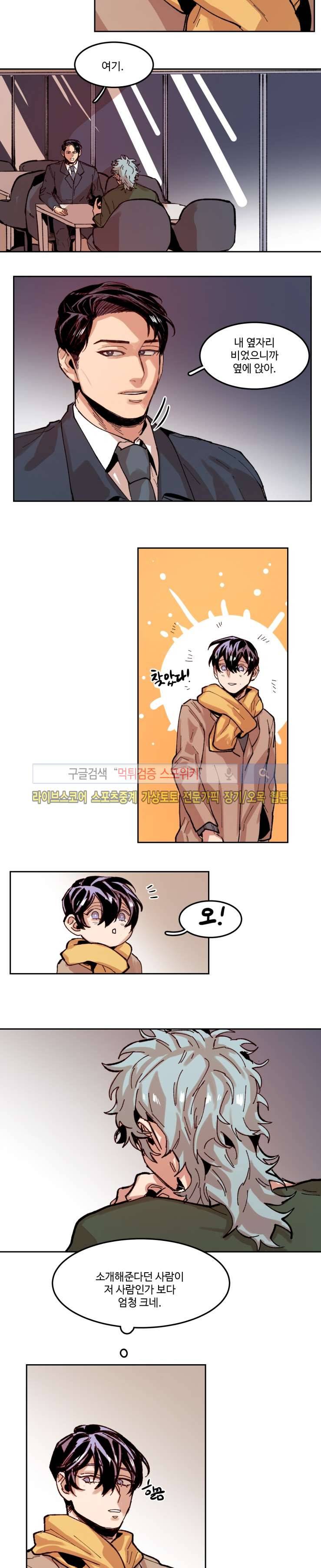 너의 시선 속에서 43화 2