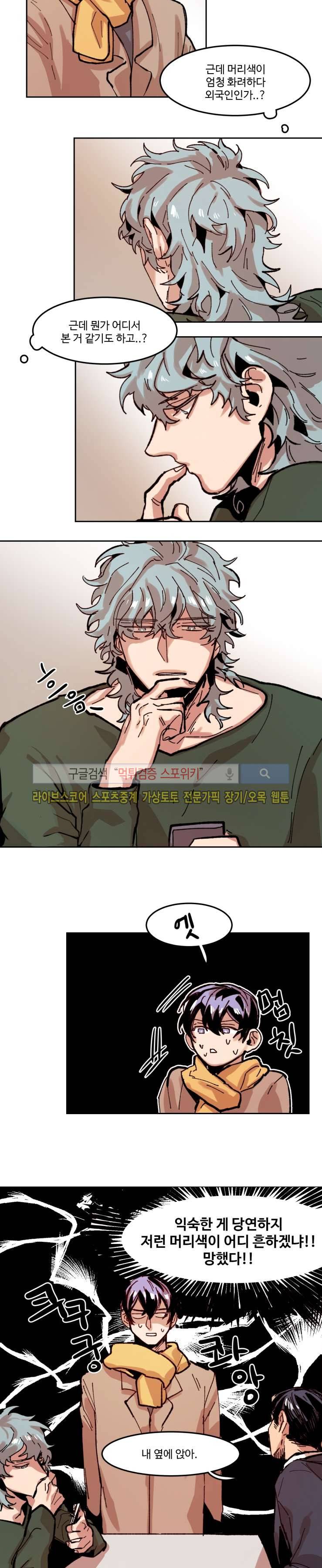 너의 시선 속에서 43화 3
