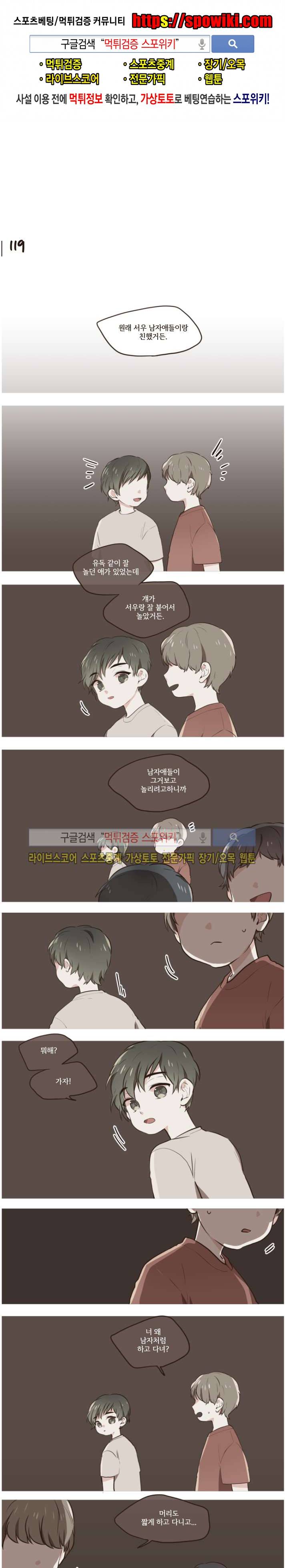 취향입니다 존중해주세요 28화 1