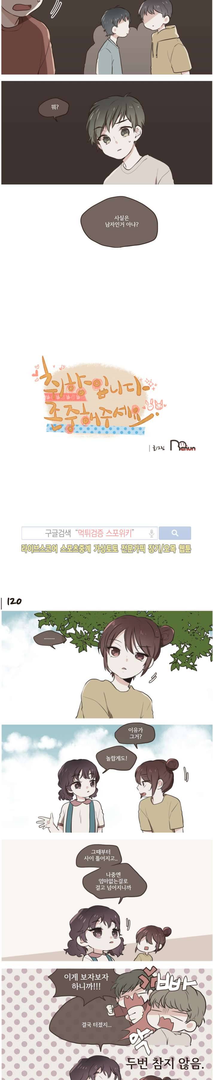 취향입니다 존중해주세요 28화 2