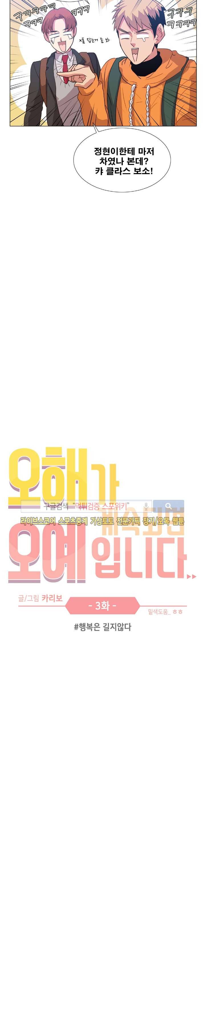 오해가 계속되면 오예입니다 3화 1