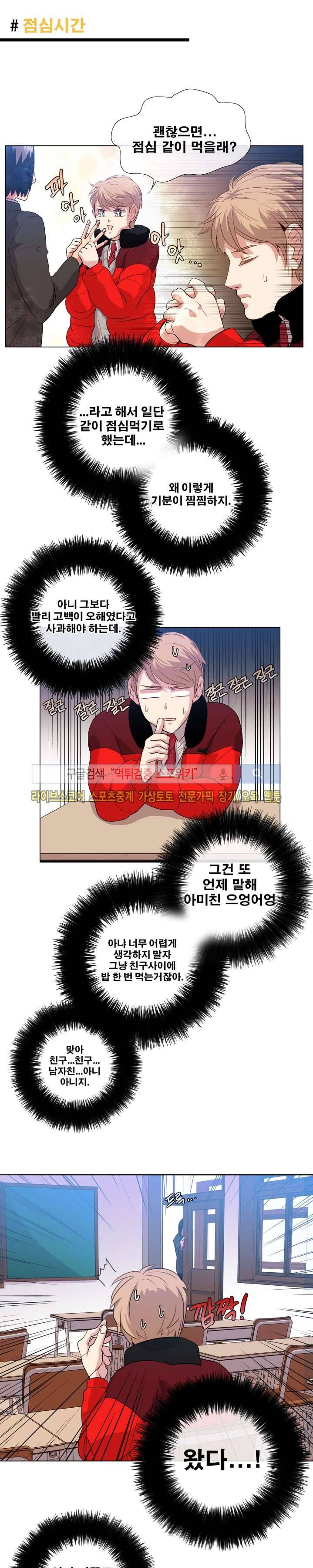 오해가 계속되면 오예입니다 3화 2