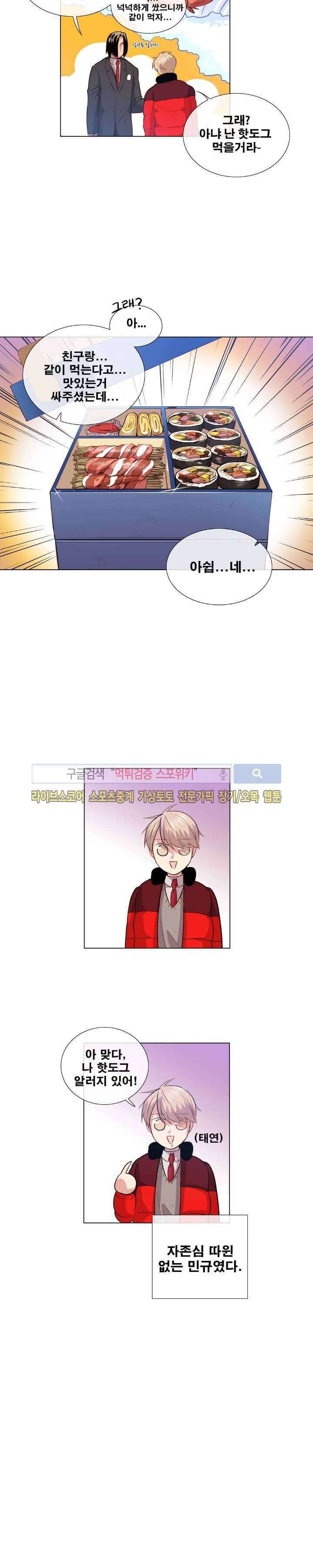오해가 계속되면 오예입니다 3화 3