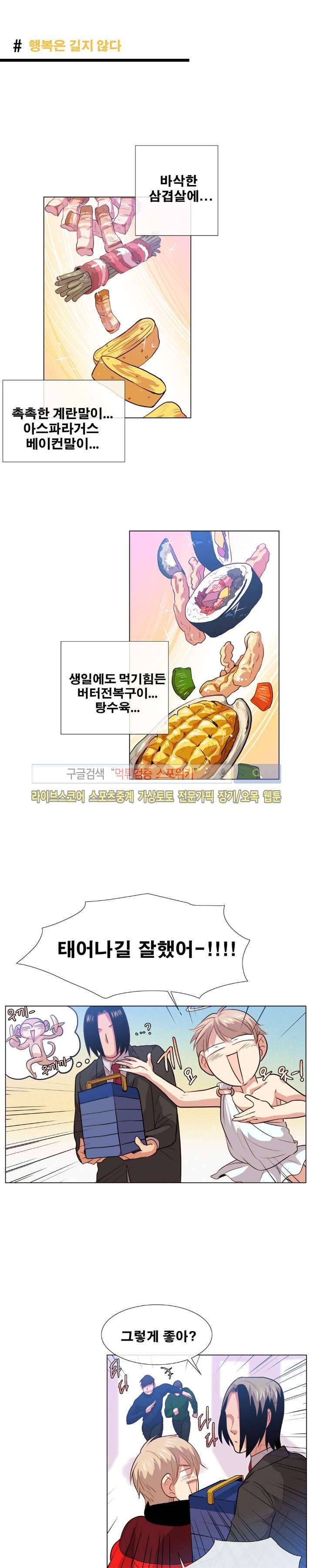 오해가 계속되면 오예입니다 3화 4