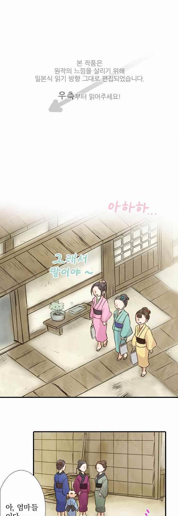 그 시절에도 피어오르던 취향 61화 1