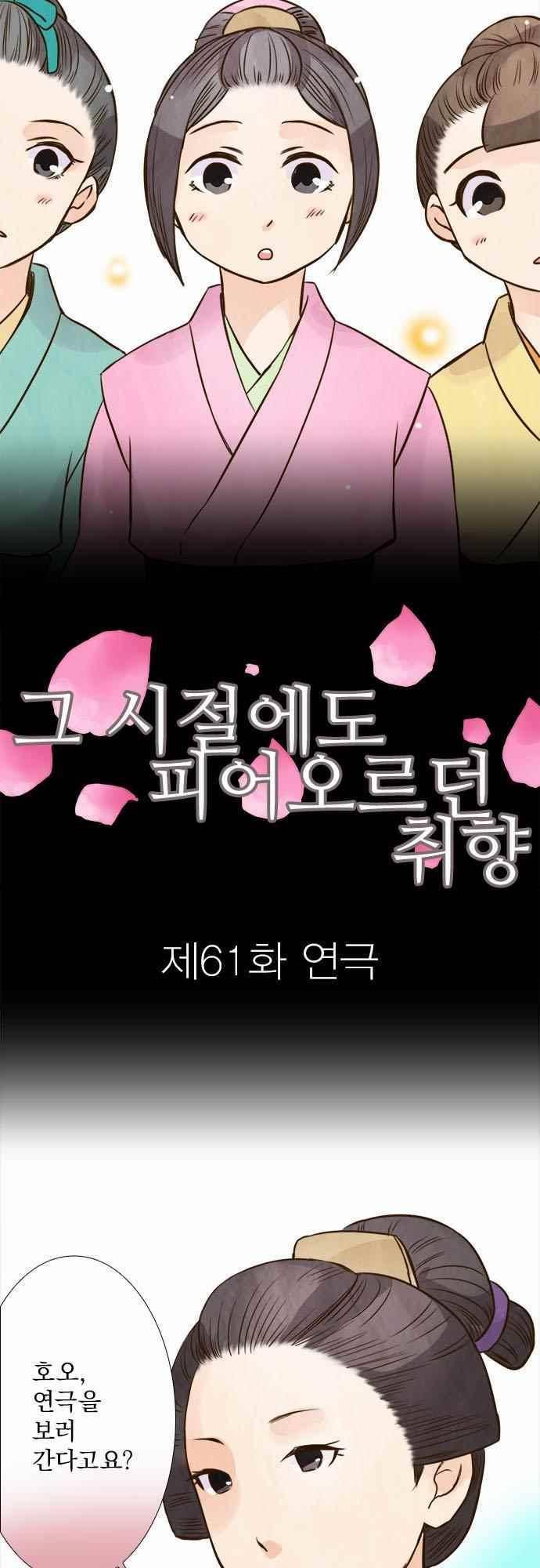 그 시절에도 피어오르던 취향 61화 3
