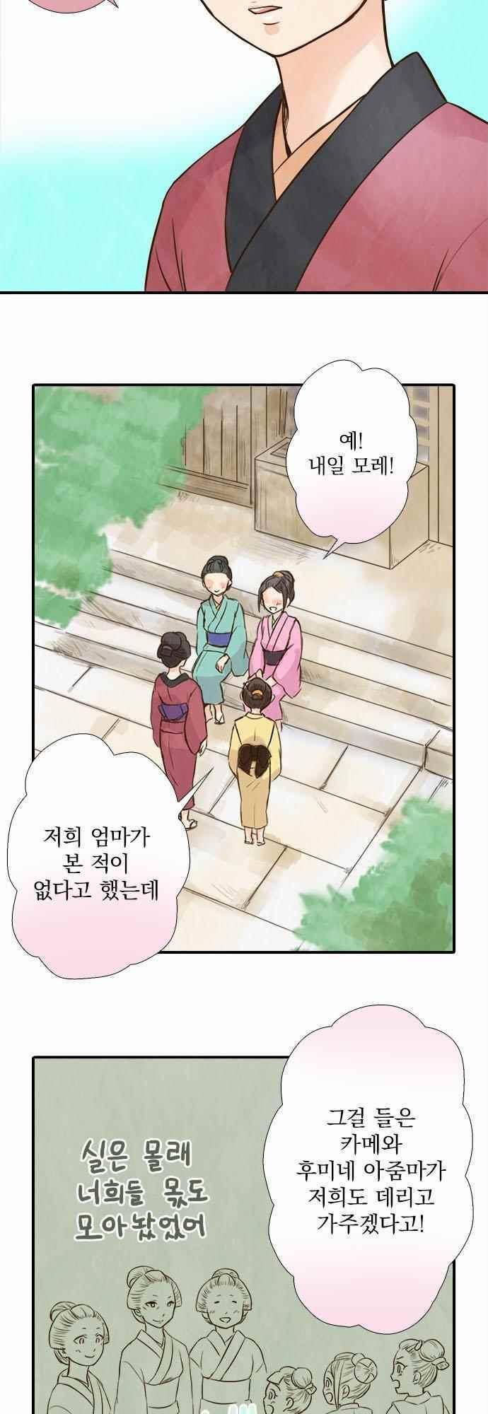 그 시절에도 피어오르던 취향 61화 4