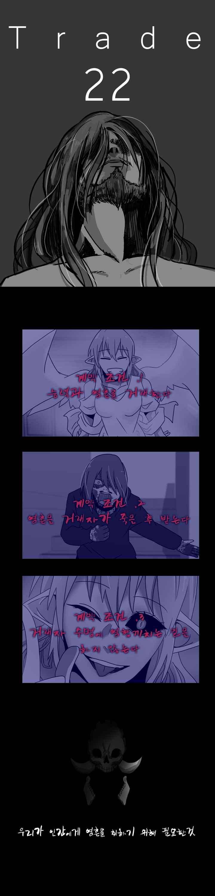 트레이드 22화 1