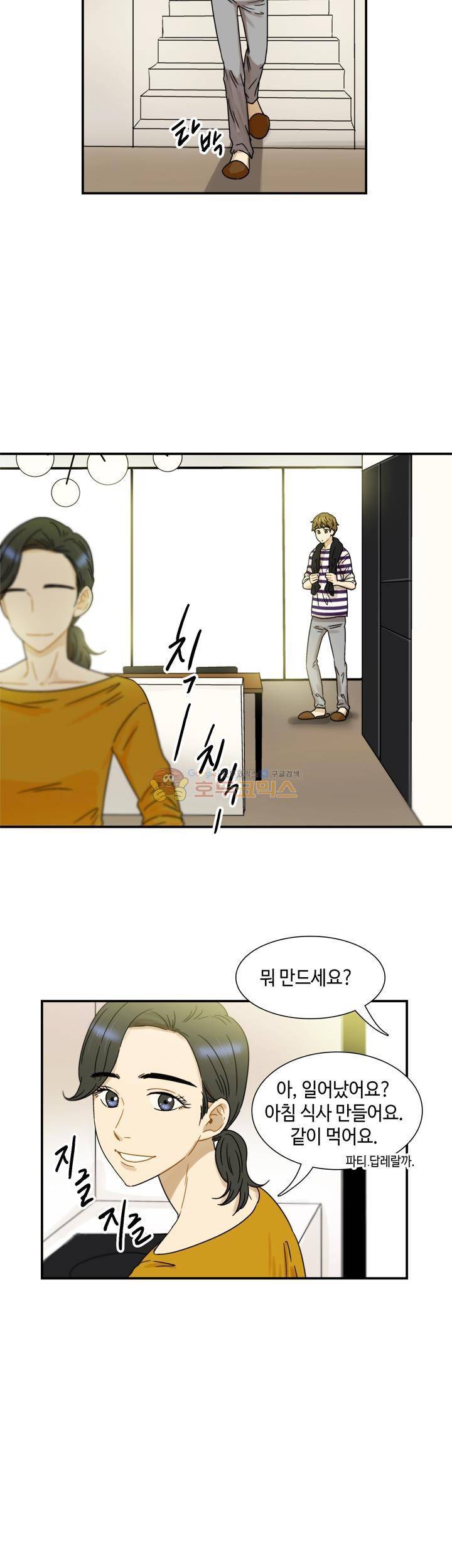 완벽한 저녁 9화 2