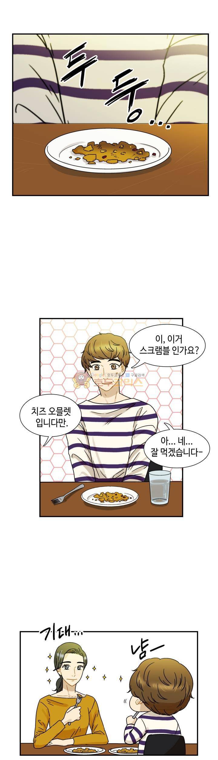 완벽한 저녁 9화 3