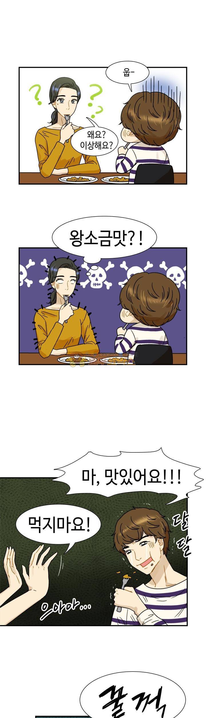 완벽한 저녁 9화 4