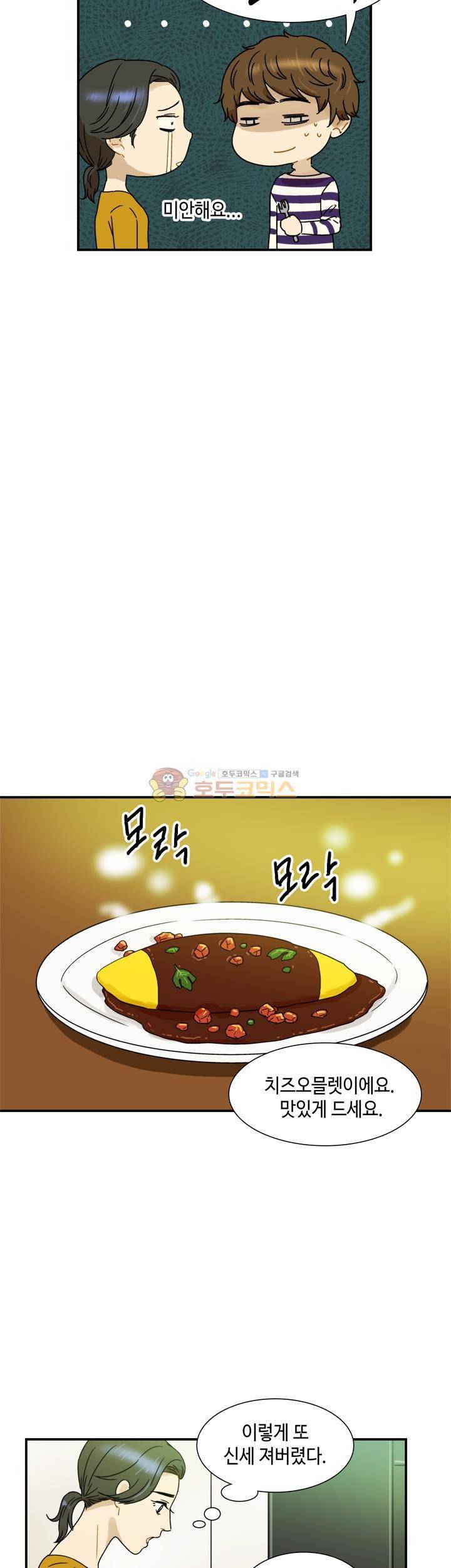 완벽한 저녁 9화 5