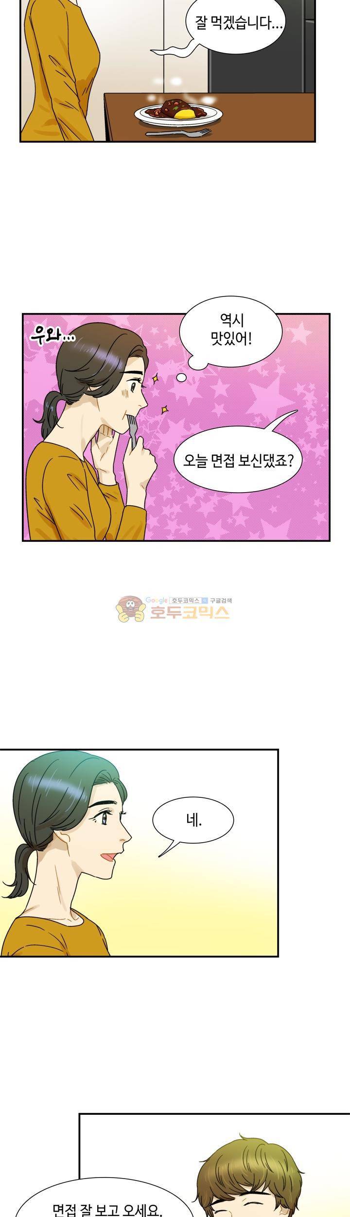 완벽한 저녁 9화 6