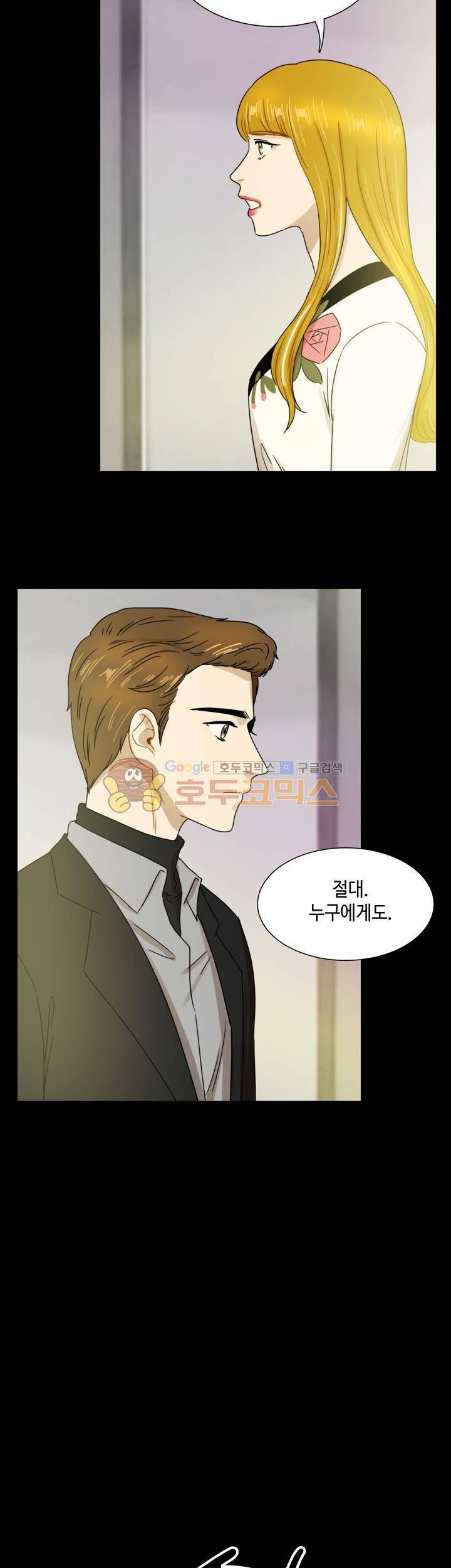 완벽한 저녁 17화 2