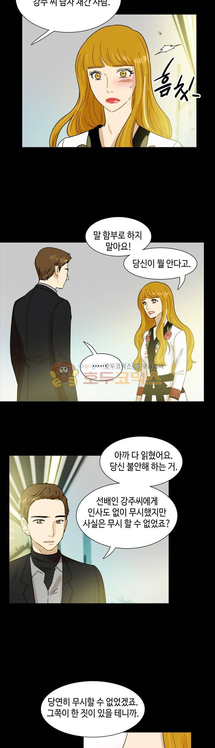 완벽한 저녁 17화 4