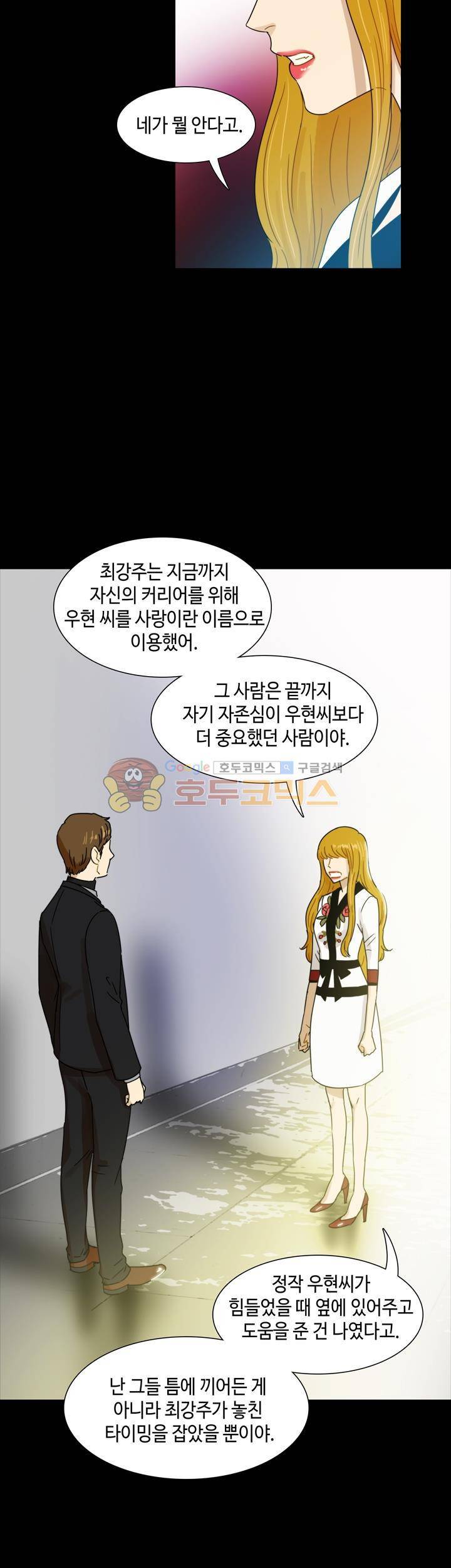완벽한 저녁 17화 5