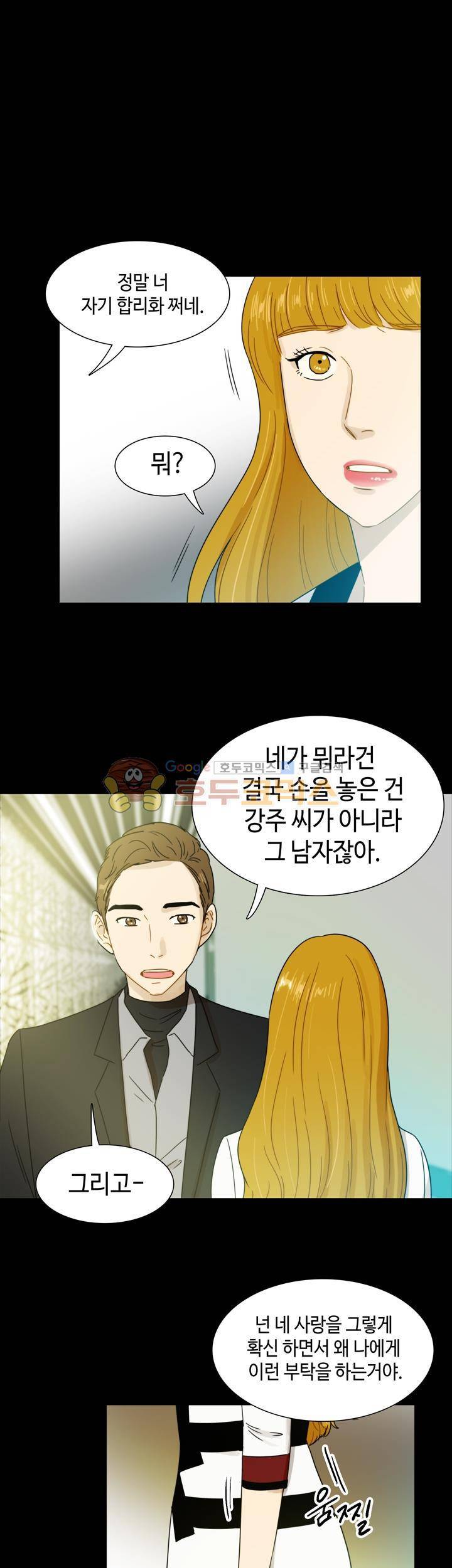 완벽한 저녁 17화 6