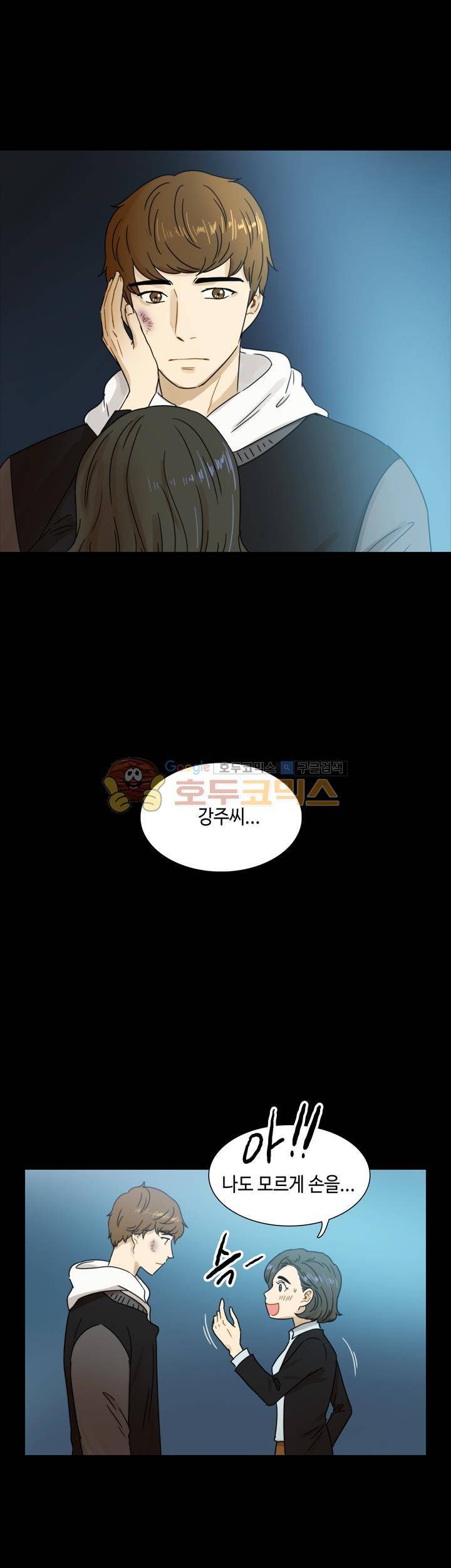 완벽한 저녁 21화 1