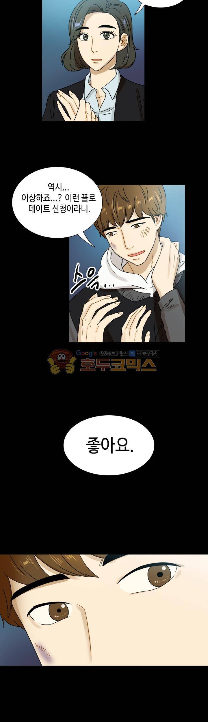 완벽한 저녁 21화 3