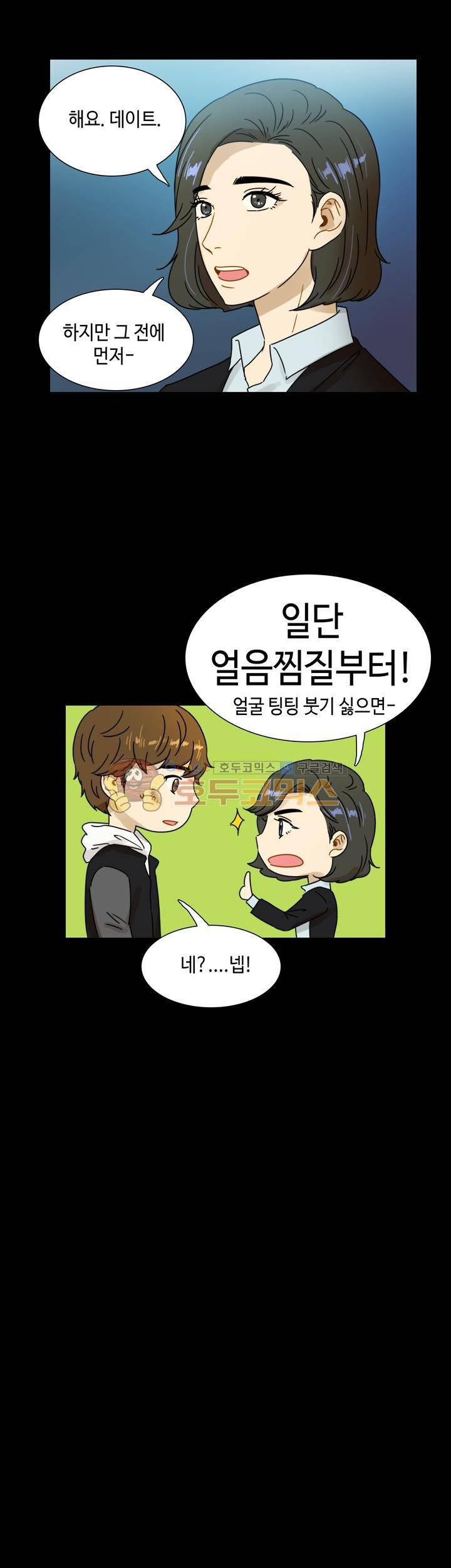 완벽한 저녁 21화 4