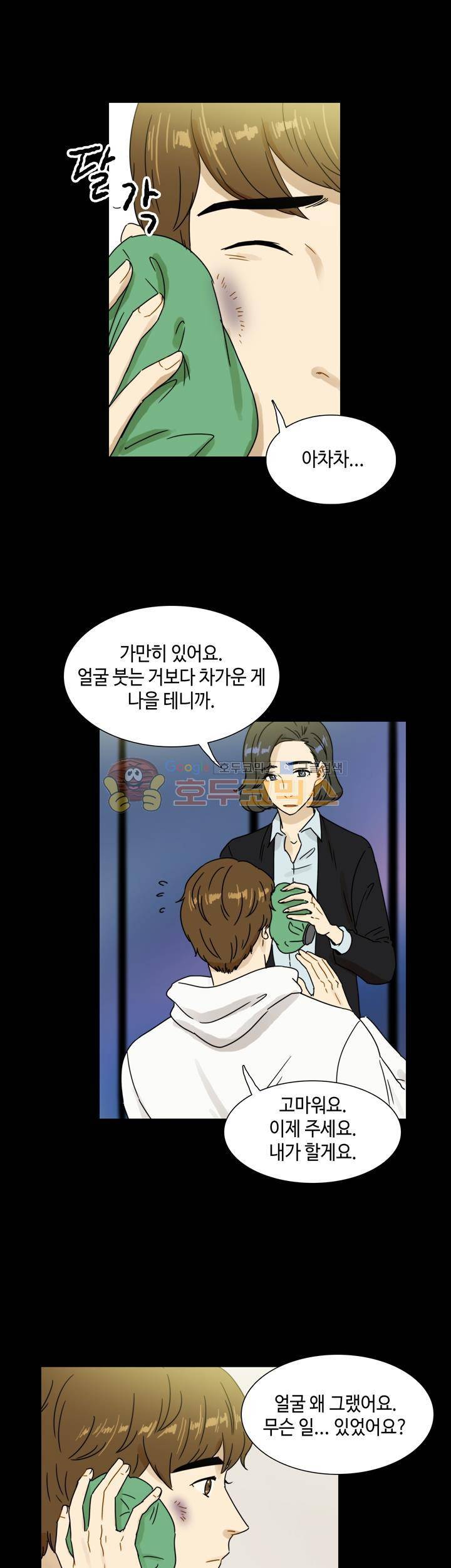 완벽한 저녁 21화 5