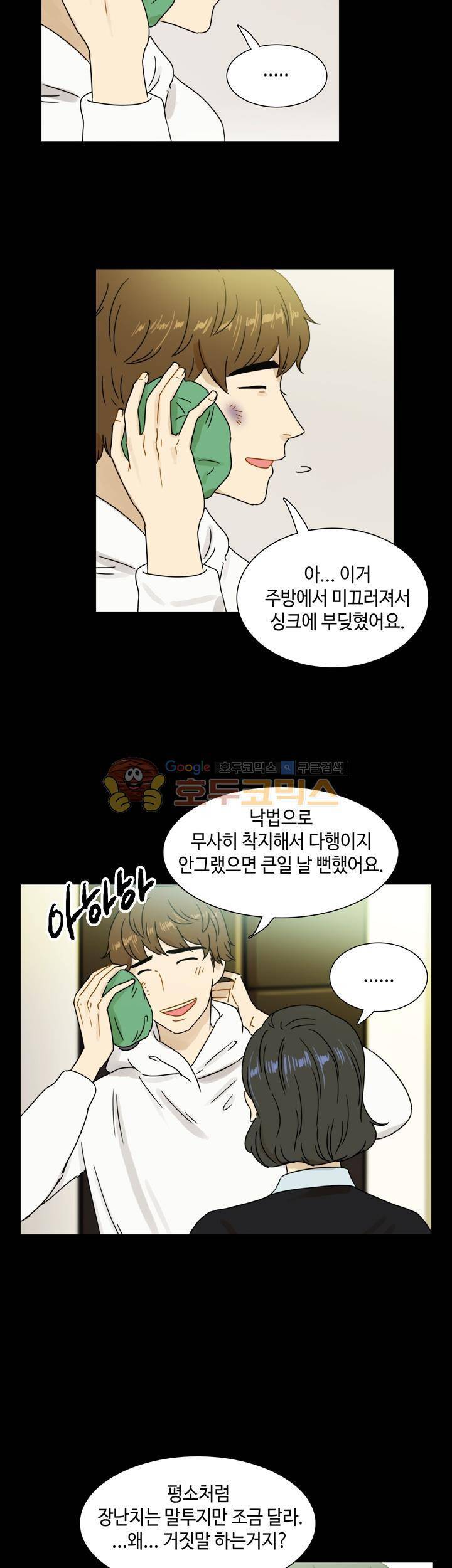 완벽한 저녁 21화 6