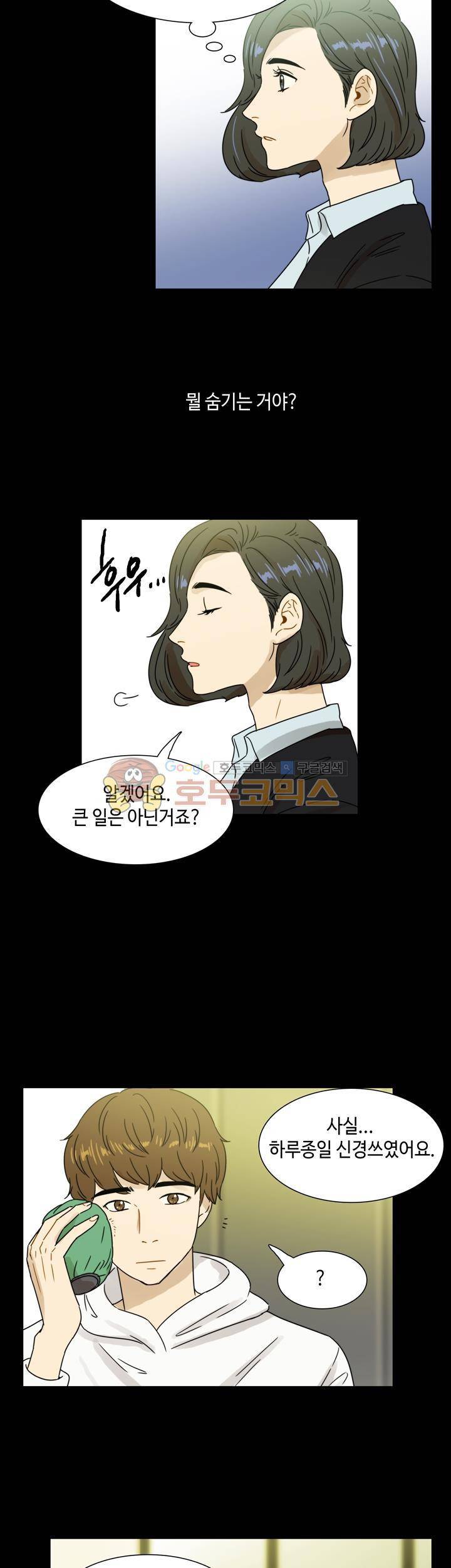완벽한 저녁 21화 7