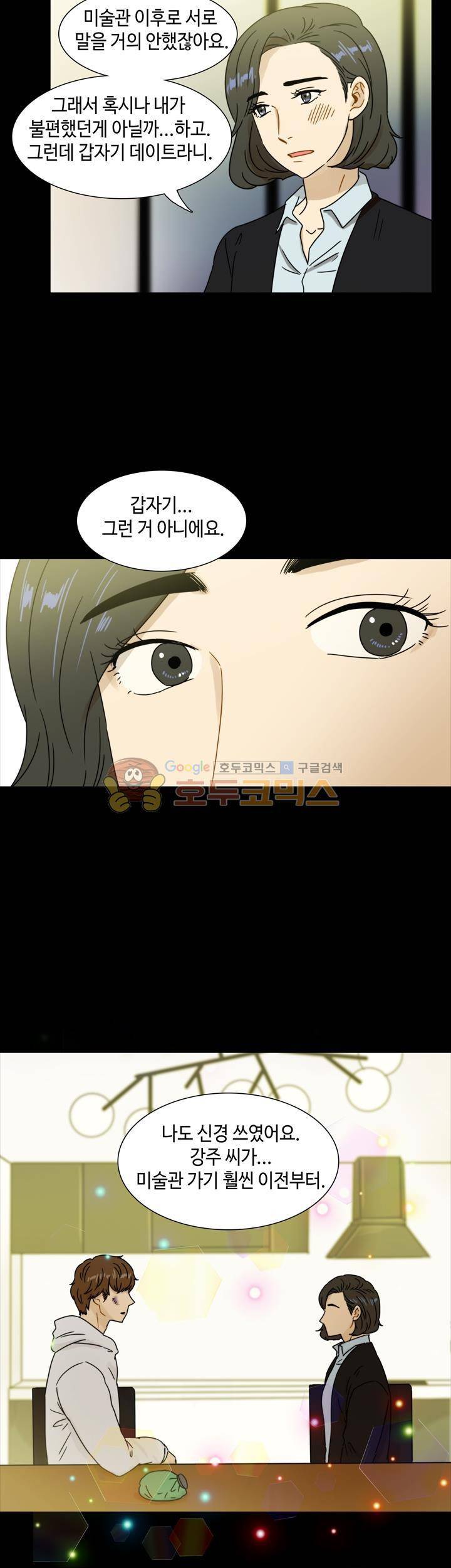 완벽한 저녁 21화 8