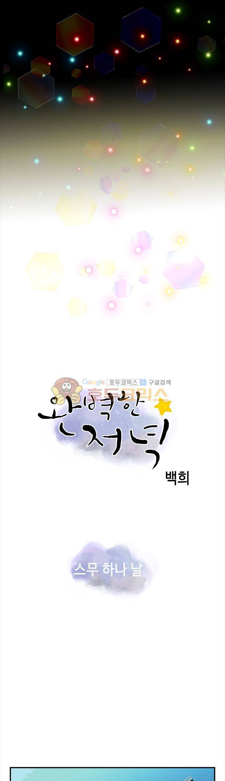 완벽한 저녁 21화 9