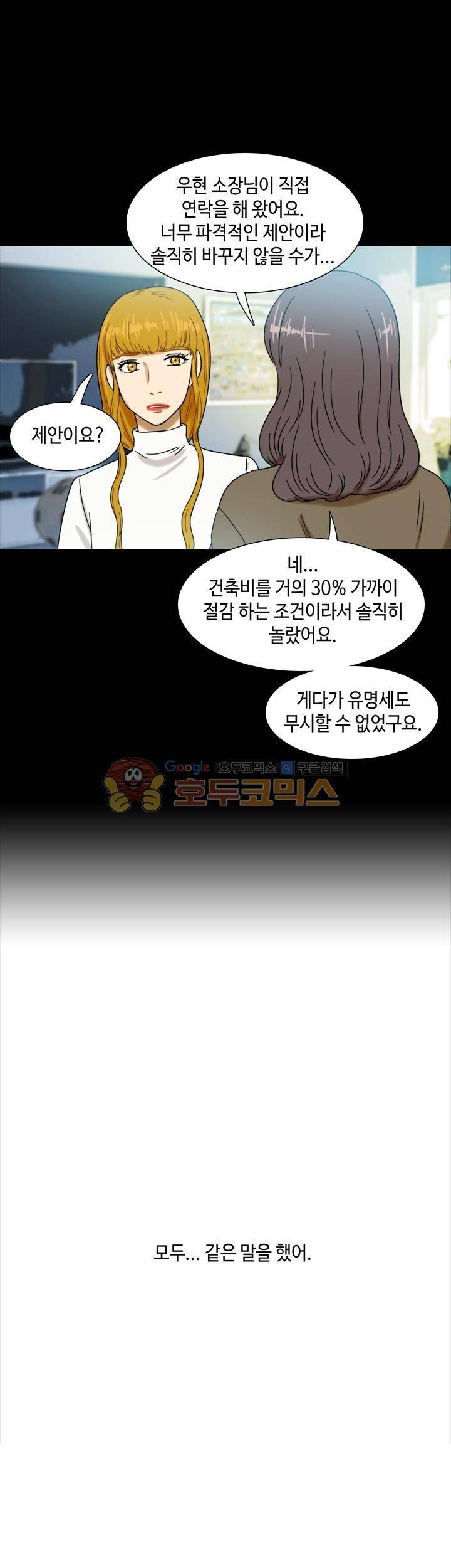 완벽한 저녁 21화 12
