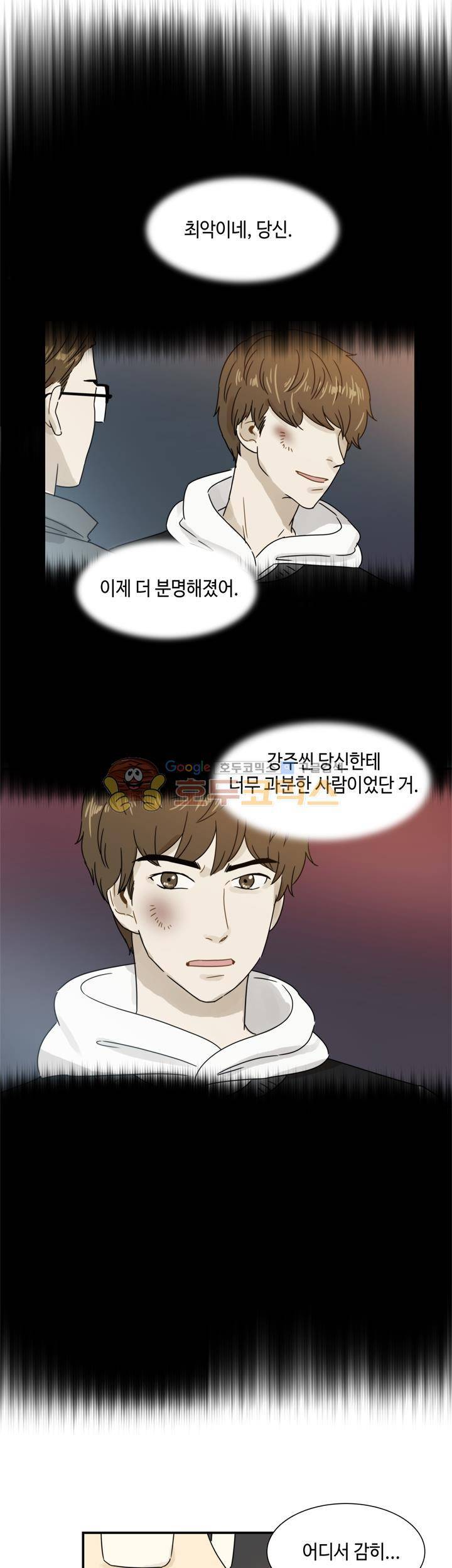완벽한 저녁 21화 16