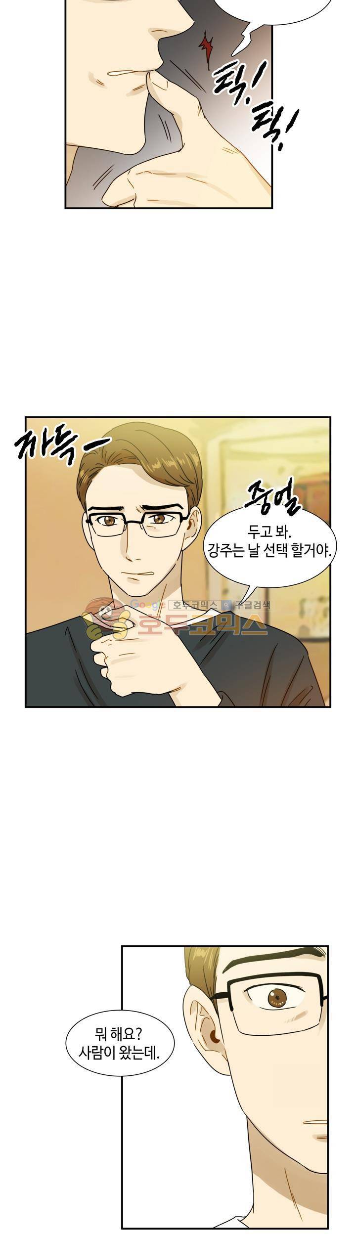 완벽한 저녁 21화 17