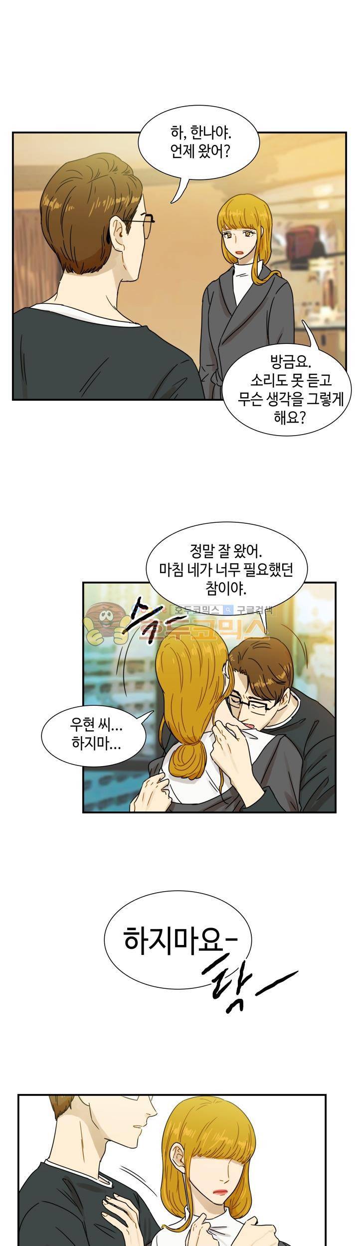 완벽한 저녁 21화 18