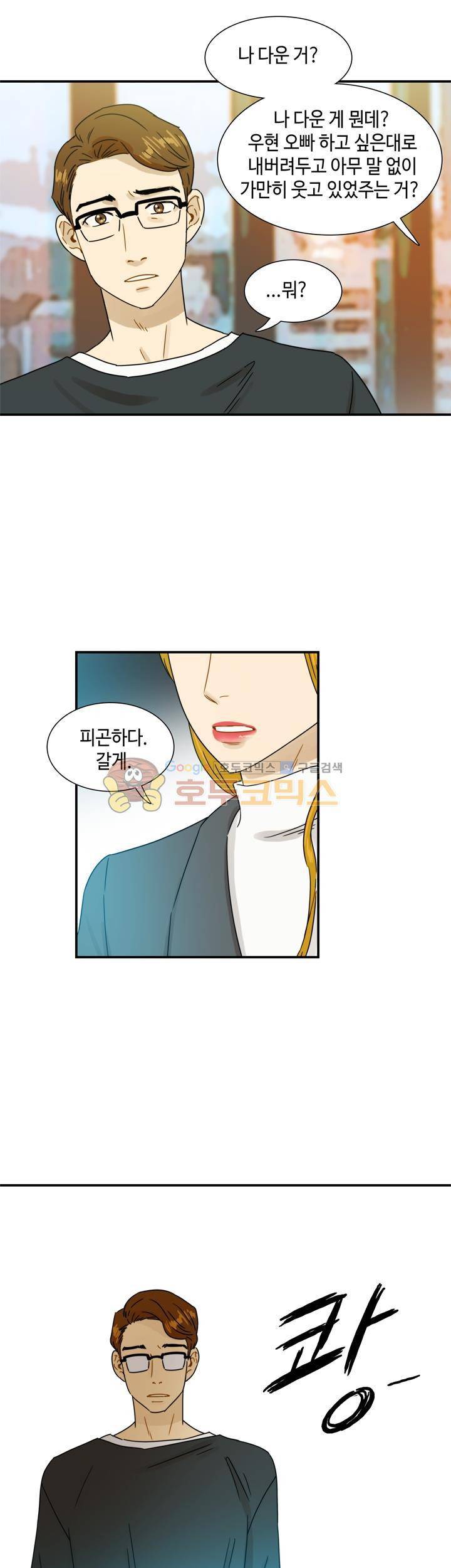 완벽한 저녁 21화 20