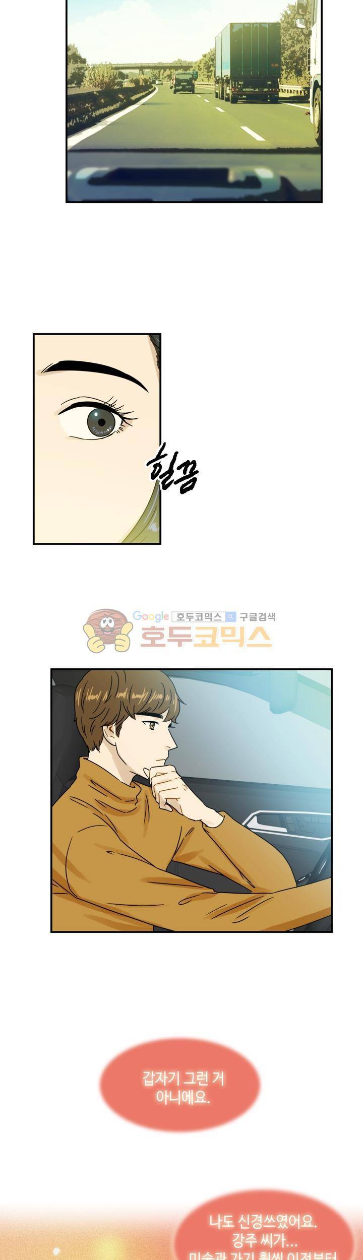 완벽한 저녁 21화 23