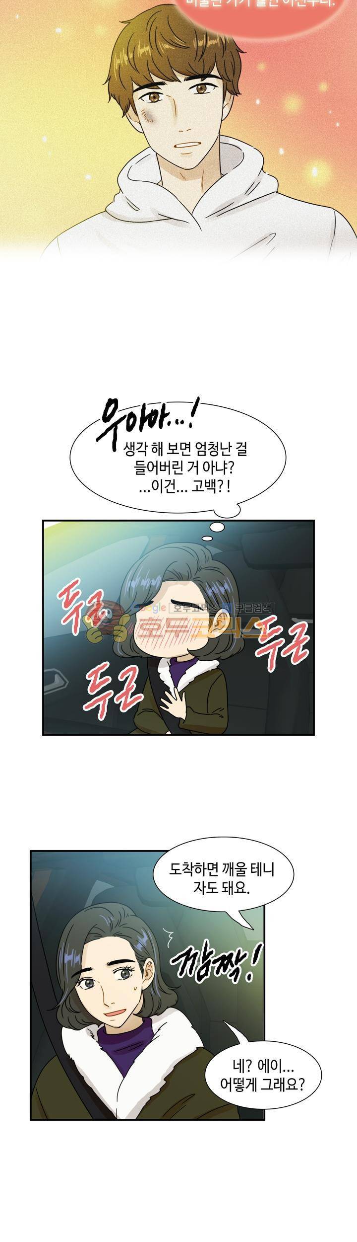 완벽한 저녁 21화 24