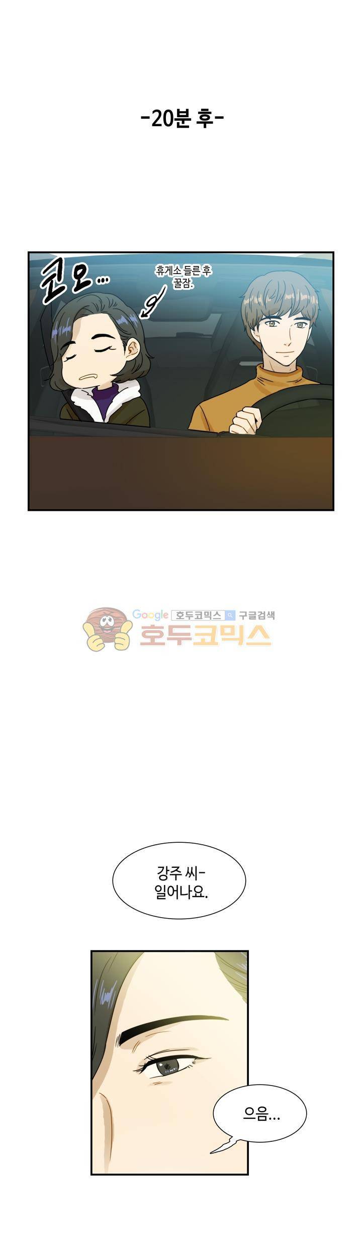 완벽한 저녁 21화 25