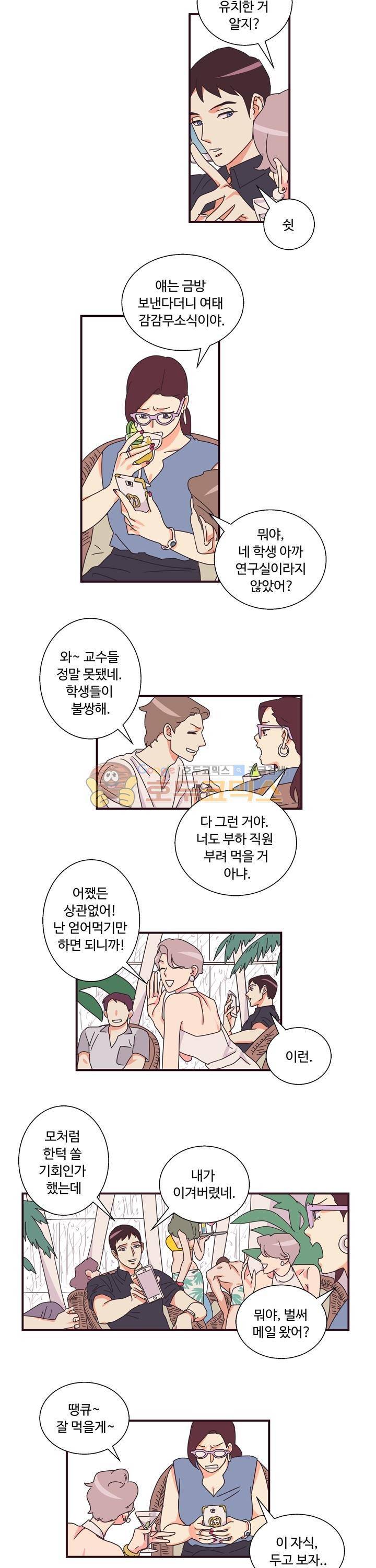 그래도 괜찮은 사람 6화 2