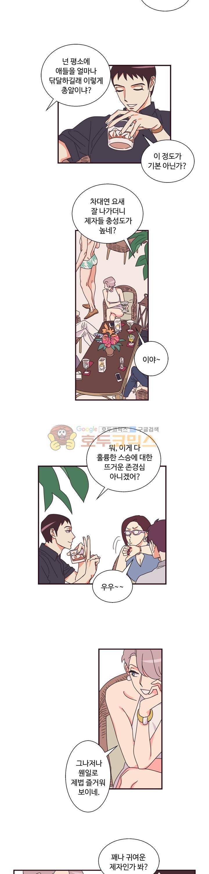 그래도 괜찮은 사람 6화 3