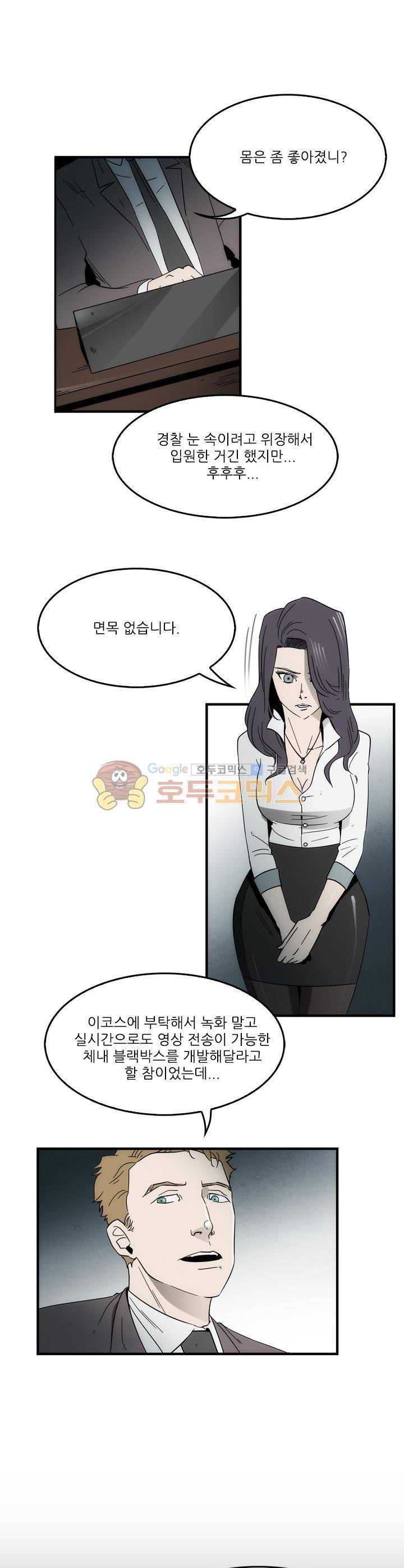 코드네임 카마엘 28화 2