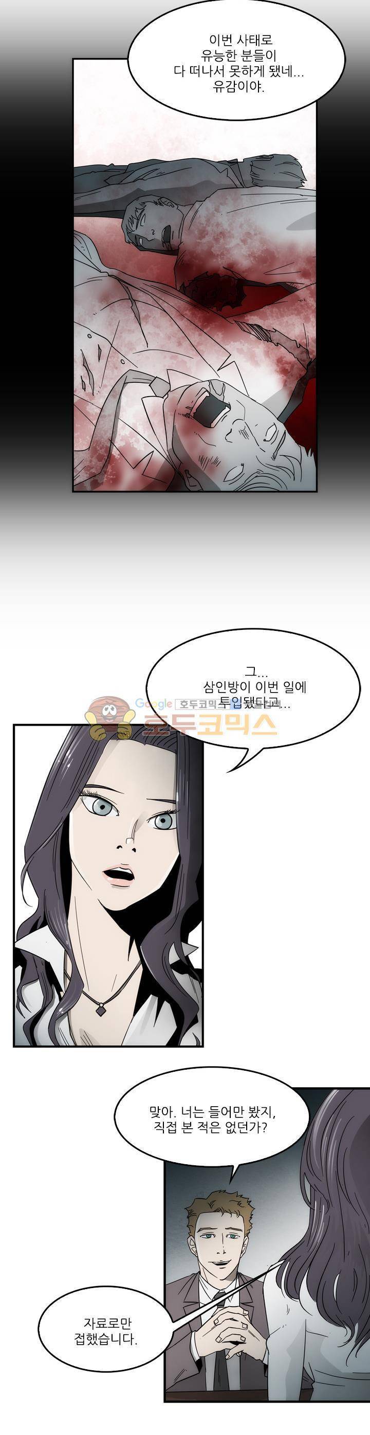 코드네임 카마엘 28화 3