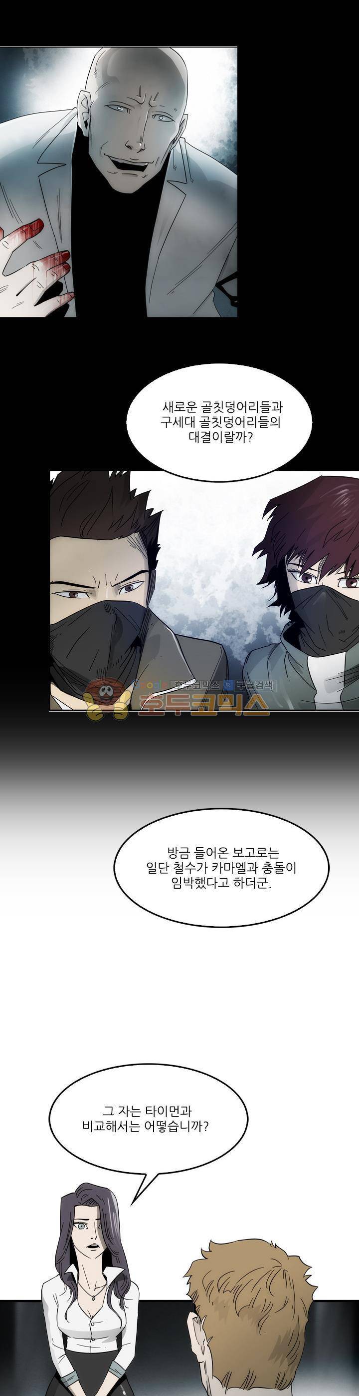코드네임 카마엘 28화 6