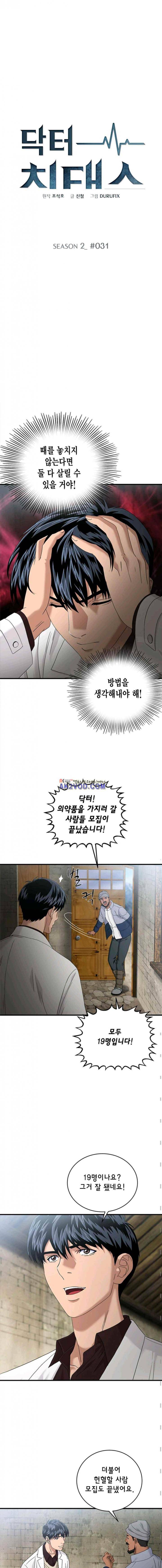 닥터 최태수 시즌2 31화 2