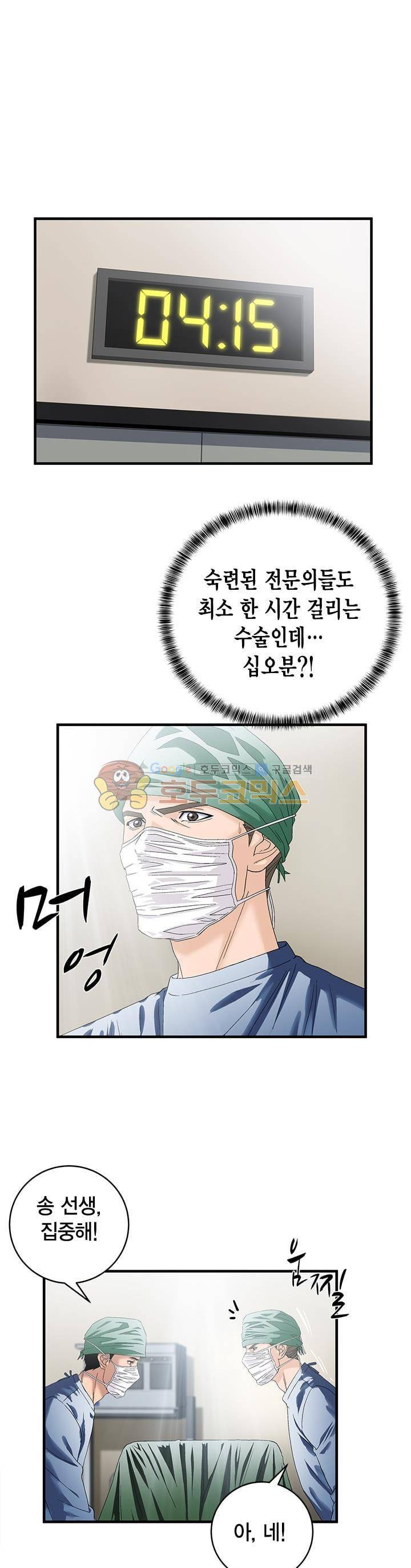 닥터 최태수 시즌2 45화 1