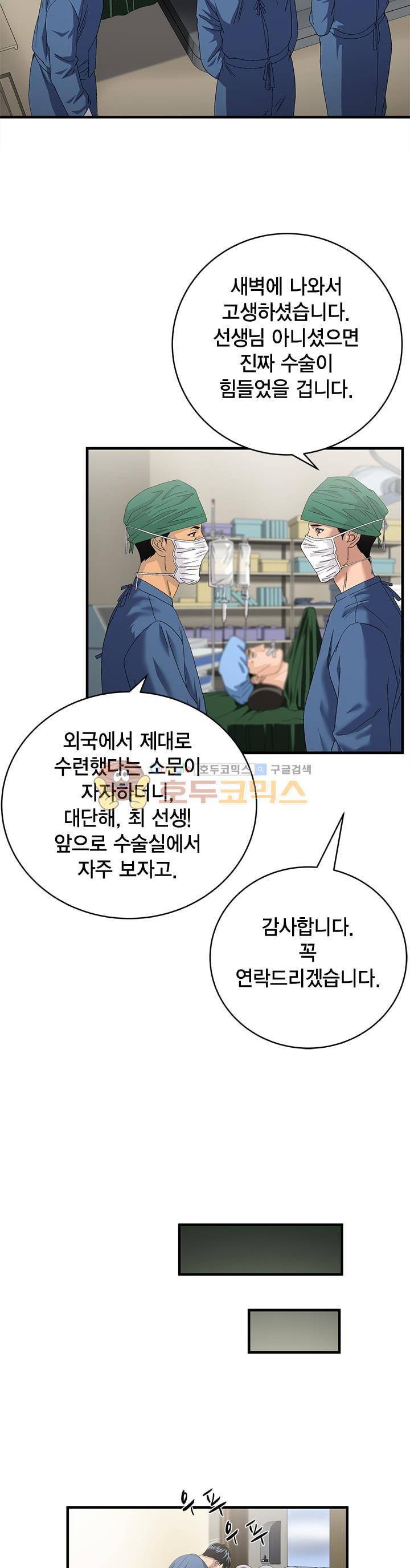 닥터 최태수 시즌2 45화 3