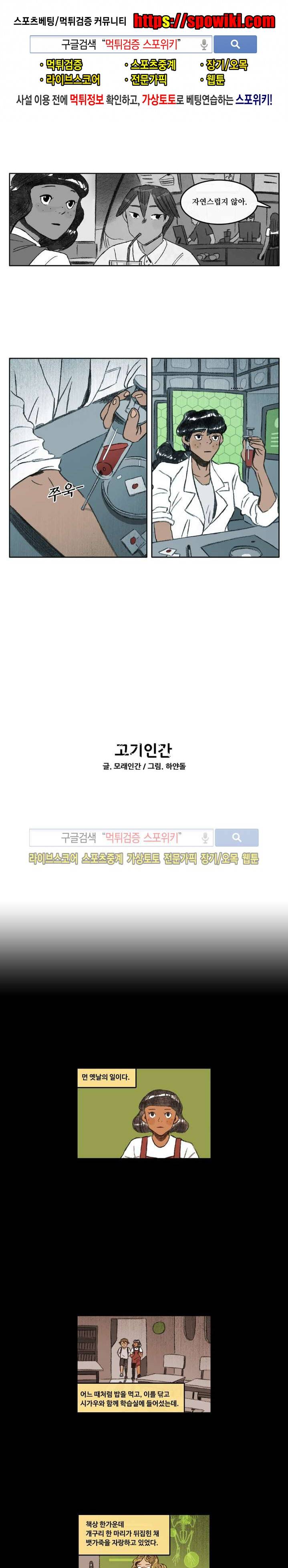 고기인간 시즌2 38화 1