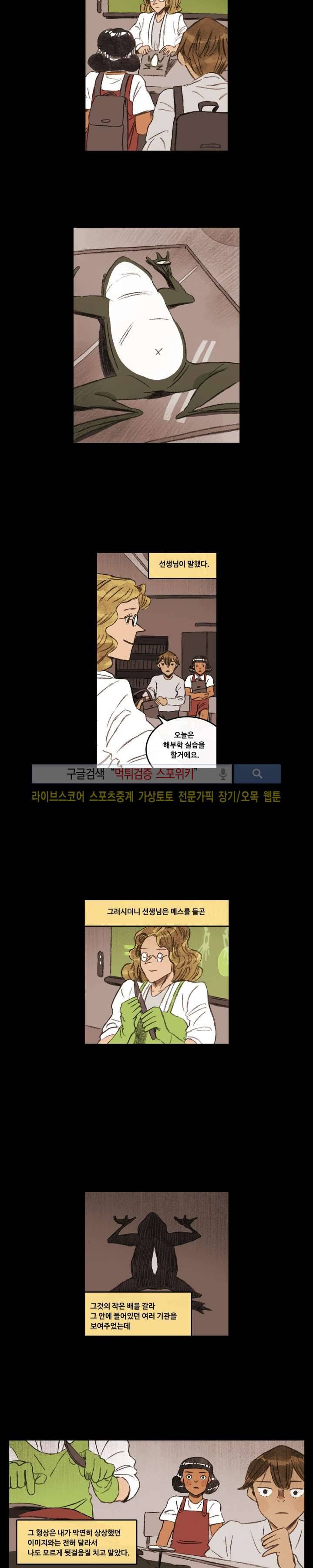 고기인간 시즌2 38화 2