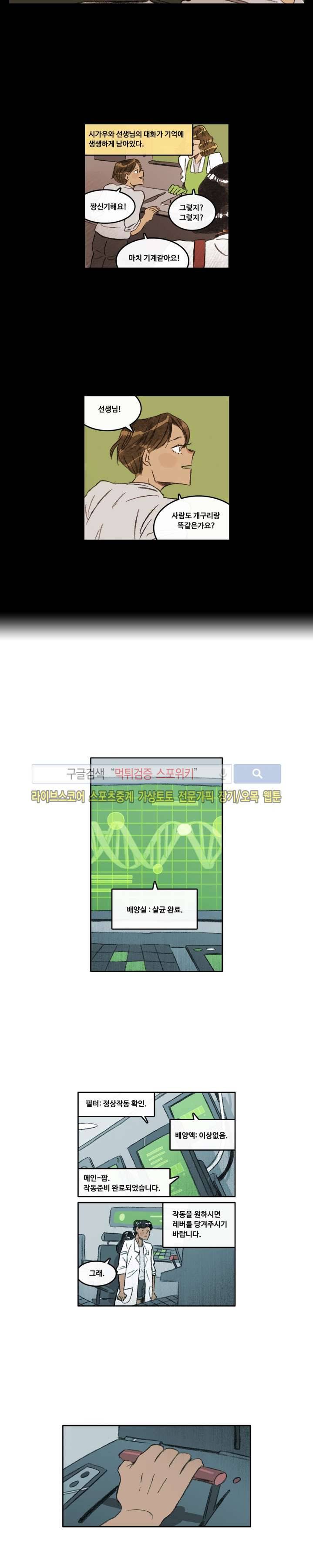 고기인간 시즌2 38화 3